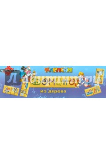 Домино MAXI "Карлсон" (0921) (9023 K) Домино MAXI "Карлсон" (0921) (9023 K)