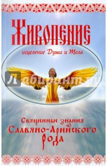Мечислава Гой - Живопение - исцеление Души и Тела обложка книги Мечислава Гой - Живопение - исцеление Души и Тела обложка книги