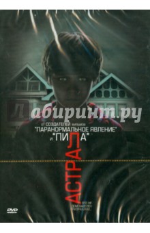 Джеймс Ван - Астрал (DVD) Джеймс Ван - Астрал (DVD)
