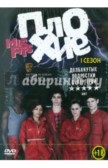 Харпер, Грин - Плохие. Сезон 1 (DVD) Харпер, Грин - Плохие. Сезон 1 (DVD)