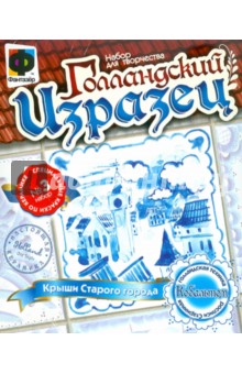 Голландский изразец «Крыши старого города» (705013) Голландский изразец «Крыши старого города» (705013)