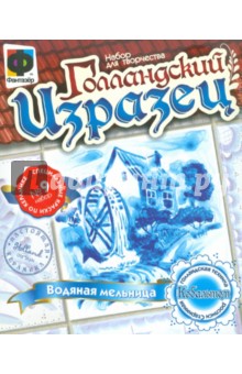Голландский изразец «Водяная мельница» (705019) Голландский изразец «Водяная мельница» (705019)
