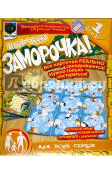 «Вот так заморочка» Набор №1 (949091) «Вот так заморочка» Набор №1 (949091)
