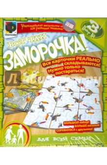 «Вот так заморочка» Набор №3 (949093) «Вот так заморочка» Набор №3 (949093)
