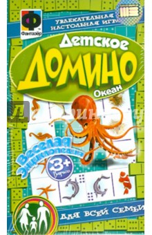 Детское домино "Океан" (955004) Детское домино "Океан" (955004)