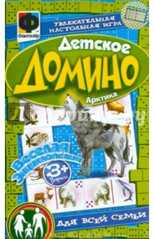 Детское домино "Арктика" (955006) Детское домино "Арктика" (955006)