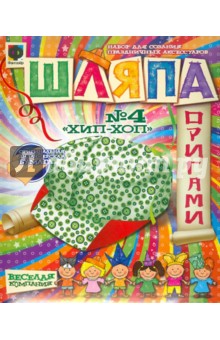 Шляпа. "Хип-Хоп" №4 Шляпа. "Хип-Хоп" №4