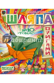 Шляпа. "Томас" №10 Шляпа. "Томас" №10