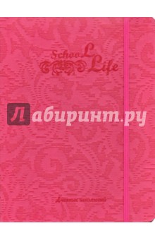 Дневник школьный "Arabesque" розовый (14326) Дневник школьный "Arabesque" розовый (14326)