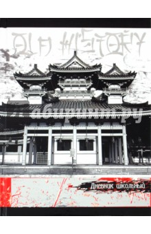 Дневник школьный "Old history 1" (18960) Дневник школьный "Old history 1" (18960)