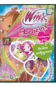 WINX Club (Клуб Винкс). Школа волшебниц. Выпуск 22 (DVD) WINX Club (Клуб Винкс). Школа волшебниц. Выпуск 22 (DVD)