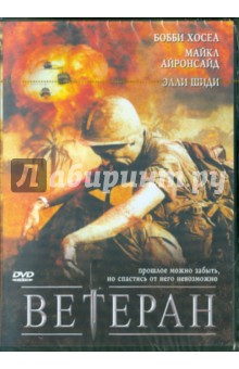 Сидни Фурии - Ветеран. Региональная версия (DVD) Сидни Фурии - Ветеран. Региональная версия (DVD)
