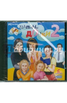 Папины дочки 2 (CDpc) Папины дочки 2 (CDpc)
