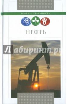 Нефть - Семен Терентьев