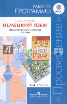 немецкий язык учебник бим 4 класс