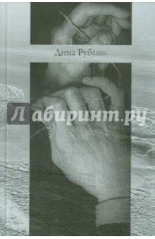 Дина Рубина - Люди воздуха. Трилогия обложка книги Дина Рубина - Люди воздуха. Трилогия обложка книги