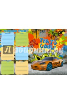 Расписание уроков "Style Cars" А4 (22160) Расписание уроков "Style Cars" А4 (22160)