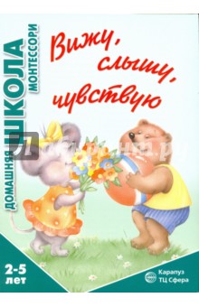София Сумнительная - Вижу, слышу, чувствую обложка книги София Сумнительная - Вижу, слышу, чувствую обложка книги