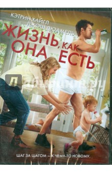 Грег Берланти - Жизнь, как она есть. Региональная версия (DVD) Грег Берланти - Жизнь, как она есть. Региональная версия (DVD)