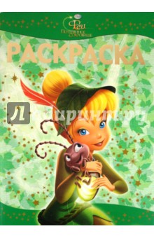 Раскраска-люкс