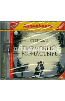 Стендаль - Пармский монастырь (2CDmp3) Стендаль - Пармский монастырь (2CDmp3)