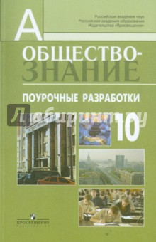 Обществознание учебник 10 класс профильный уровень боголюбов.