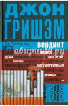 Джон Гришэм - Вердикт обложка книги Джон Гришэм - Вердикт обложка книги