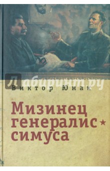 Мизинец генералиссимуса