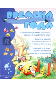 Времена года