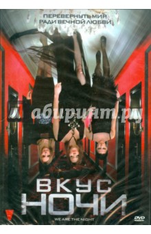 Деннис Ганзель - Вкус ночи (DVD) Деннис Ганзель - Вкус ночи (DVD)
