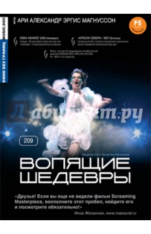 Эргис Мангуссон Ари Александр - Кино без границ. Вопящие шедевры (DVD) Эргис Мангуссон Ари Александр - Кино без границ. Вопящие шедевры (DVD)