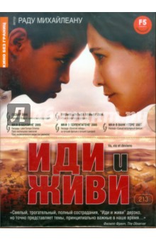 Раду Михайлеану - Кино без границ. Иди и живи (DVD) Раду Михайлеану - Кино без границ. Иди и живи (DVD)