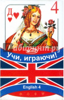 Карты игральные для изучения английских слов. Выпуск 4. На такси