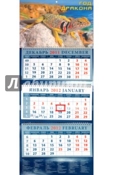 Календарь 2012 "Год дракона" (14206) Календарь 2012 "Год дракона" (14206)