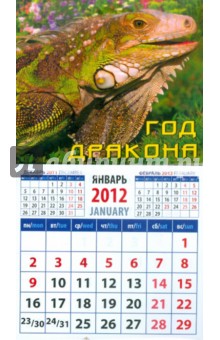 Календарь на 2012 год. "Год дракона" (20233) Календарь на 2012 год. "Год дракона" (20233)