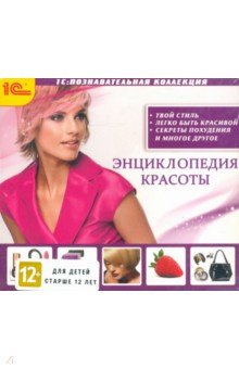 Энциклопедия красоты (CDpc) Энциклопедия красоты (CDpc)