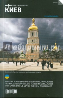 Юрий Яроцкий - Киев обложка книги Юрий Яроцкий - Киев обложка книги