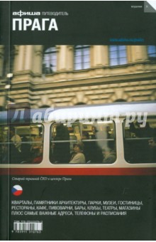 Ширяев, Кармоди - Прага обложка книги Ширяев, Кармоди - Прага обложка книги