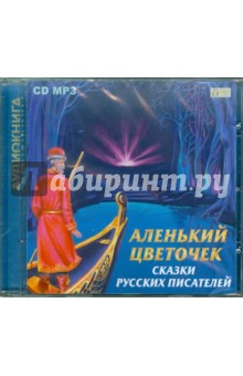 Аленький цветочек. Сборник сказок (CDmp3) Аленький цветочек. Сборник сказок (CDmp3)
