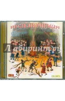 Приключения Мурзилки, Незнайки и их друзей (CDmp3) Приключения Мурзилки, Незнайки и их друзей (CDmp3)