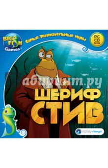 Шериф Стив (CD) Шериф Стив (CD)