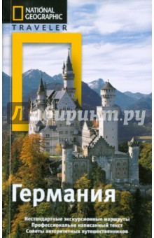 Майк Айвори - Германия обложка книги Майк Айвори - Германия обложка книги