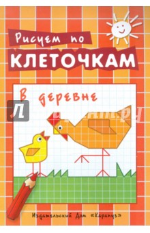 В деревне В деревне