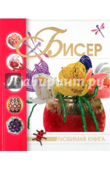 Бисер