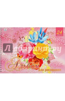 Альбом для рисования 24 листа "Flowers (Любимые цветы)" (АБП24480) Альбом для рисования 24 листа "Flowers (Любимые цветы)" (АБП24480)