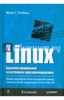 Разработка приложений в среде linux второе издание джонсон майкл к