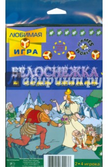 Игра-ходилка "Белоснежка и семь гномов" Игра-ходилка "Белоснежка и семь гномов"
