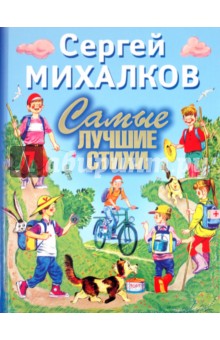 Самые лучшие стихи. Избранное