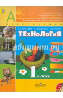 Технология. 1 класс. Учебник. ФГОС (+DVD)