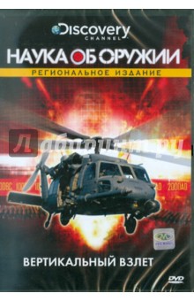 Ник Гиллам-Смит - Discovery. Вертикальный взлет (DVD) Ник Гиллам-Смит - Discovery. Вертикальный взлет (DVD)